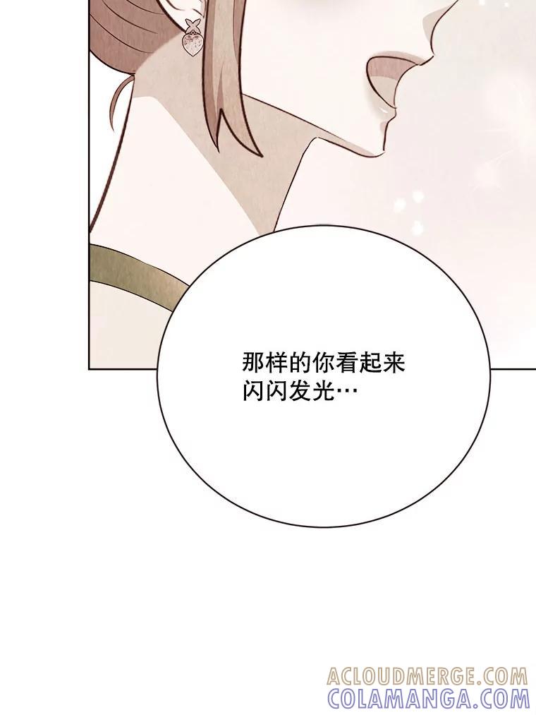 《心动！全民恋爱观察秀》78.坦白心意 第73页