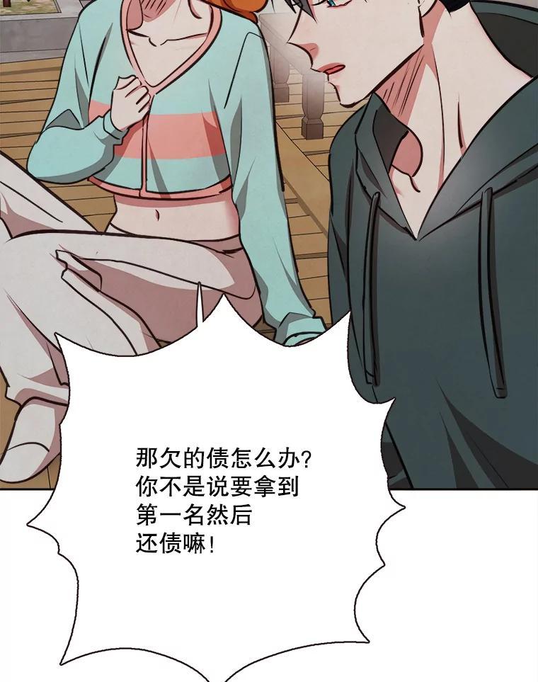 《心动！全民恋爱观察秀》78.坦白心意 第46页