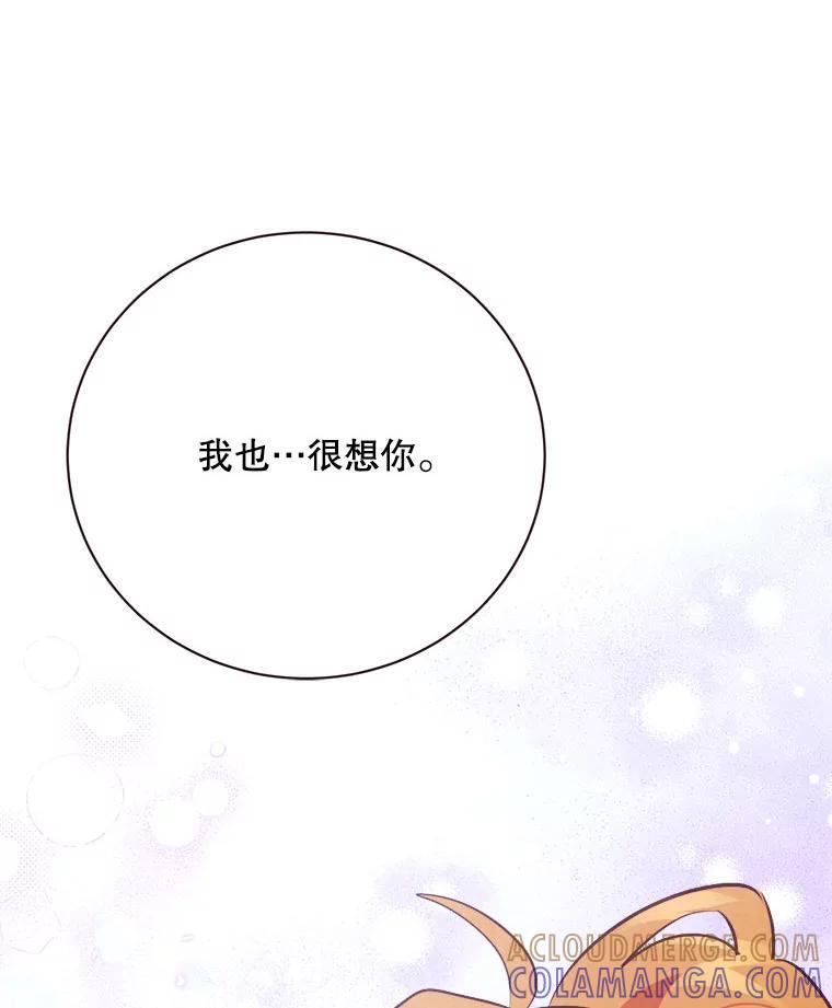 《心动！全民恋爱观察秀》78.坦白心意 第25页