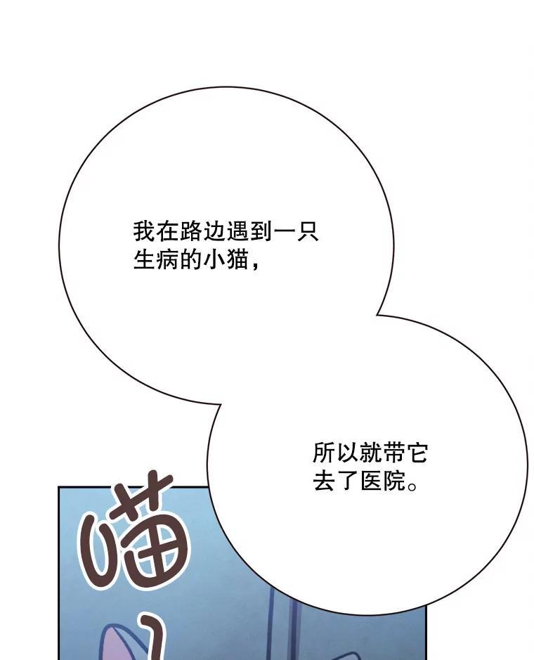 《心动！全民恋爱观察秀》78.坦白心意 第11页