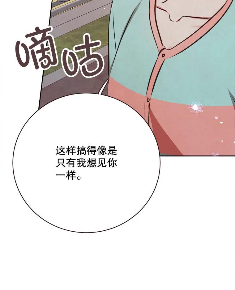 《心动！全民恋爱观察秀》78.坦白心意 第18页