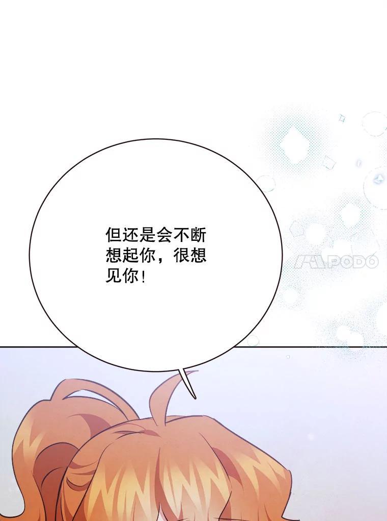 《心动！全民恋爱观察秀》78.坦白心意 第90页
