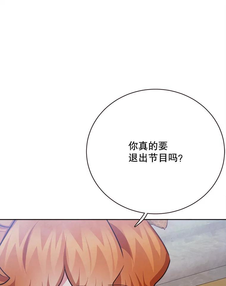 《心动！全民恋爱观察秀》78.坦白心意 第43页