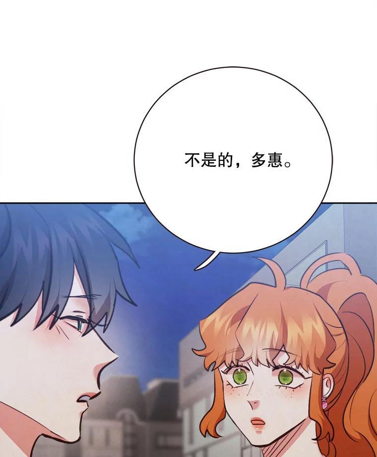 《心动！全民恋爱观察秀》78.坦白心意 第23页