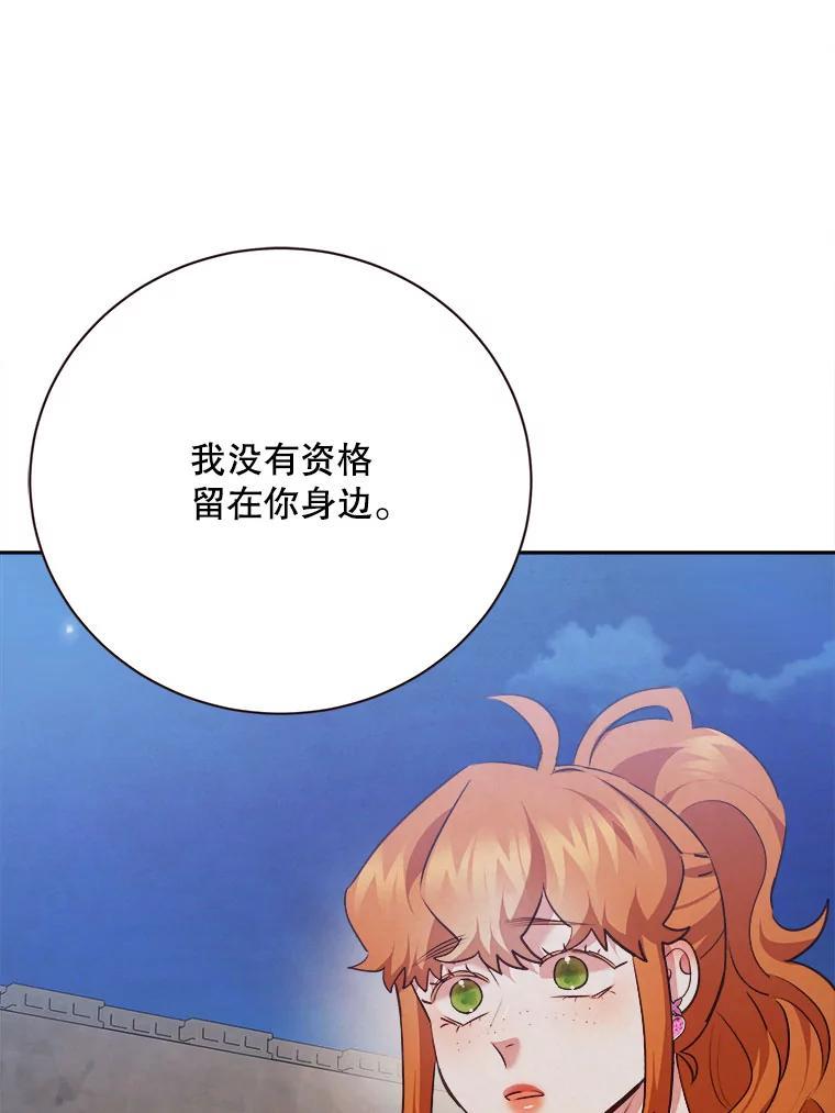 《心动！全民恋爱观察秀》78.坦白心意 第111页