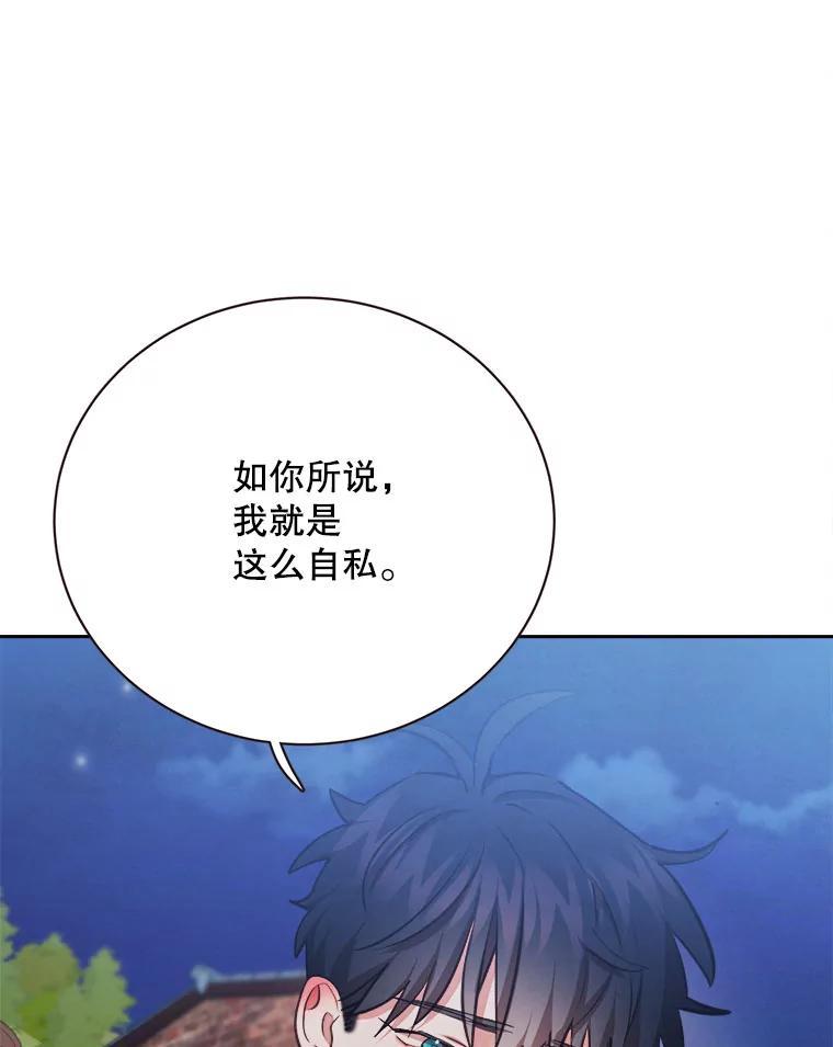 《心动！全民恋爱观察秀》78.坦白心意 第102页