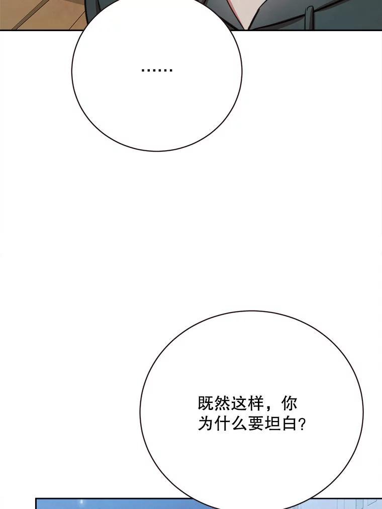 《心动！全民恋爱观察秀》78.坦白心意 第59页