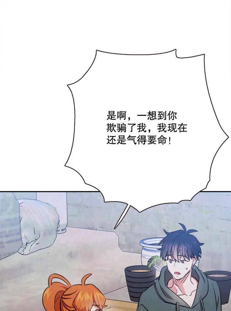 《心动！全民恋爱观察秀》78.坦白心意 第82页