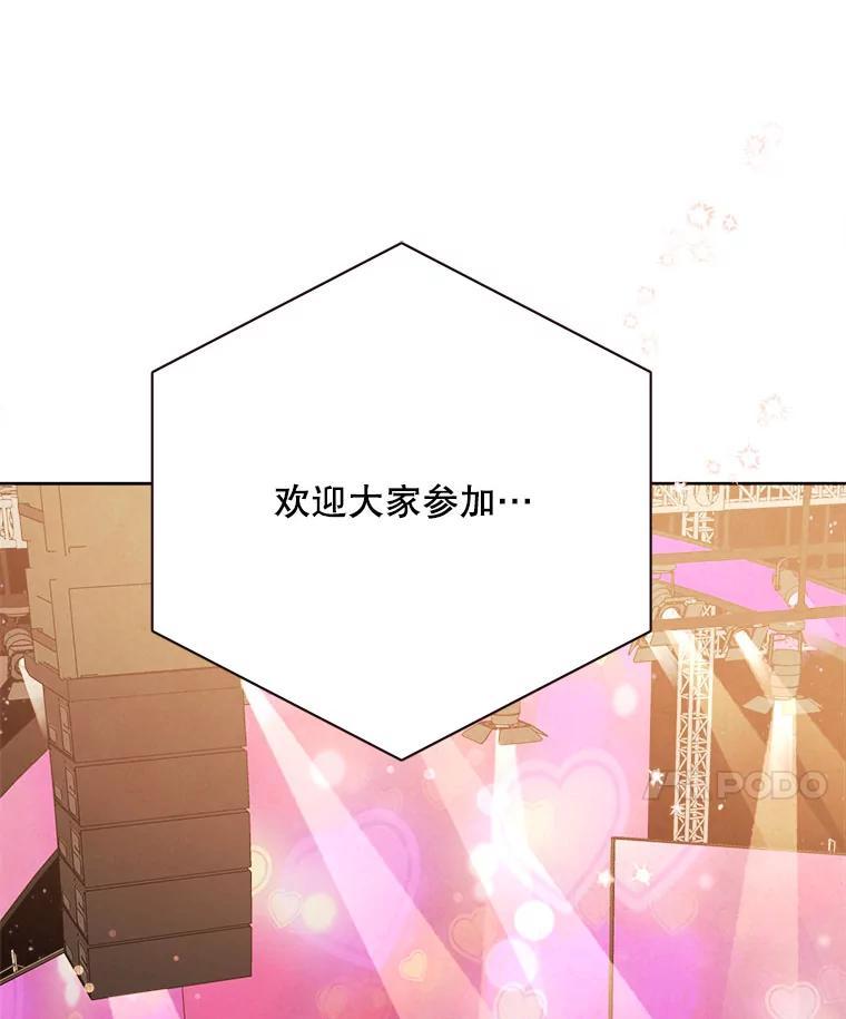 《心动！全民恋爱观察秀》78.坦白心意 第123页