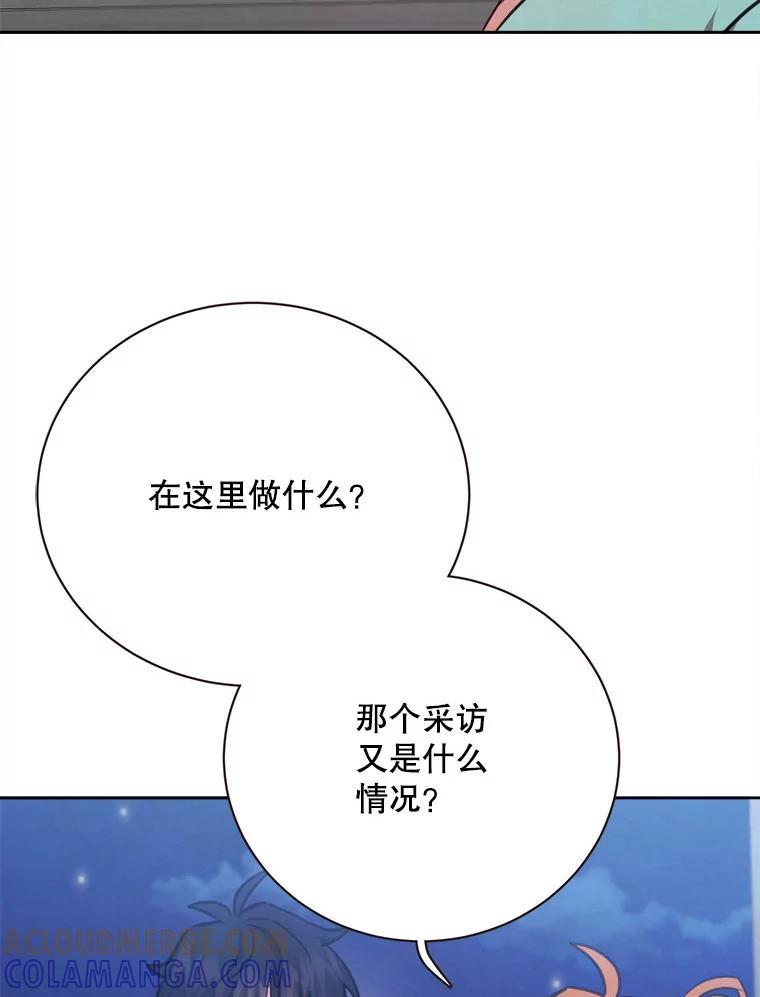 《心动！全民恋爱观察秀》78.坦白心意 第5页