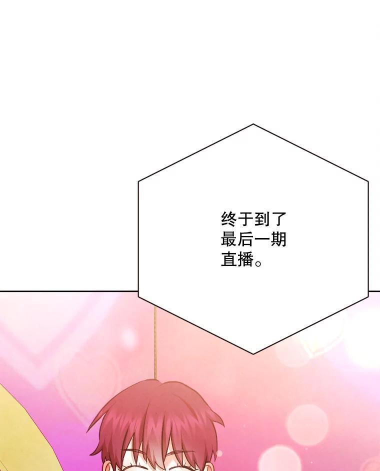 《心动！全民恋爱观察秀》78.坦白心意 第128页