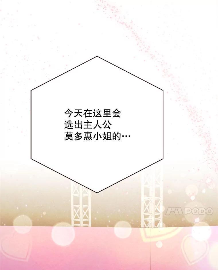 《心动！全民恋爱观察秀》78.坦白心意 第130页