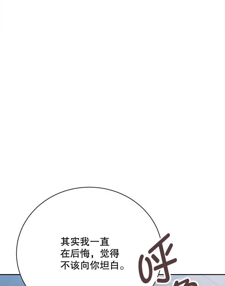 《心动！全民恋爱观察秀》78.坦白心意 第98页