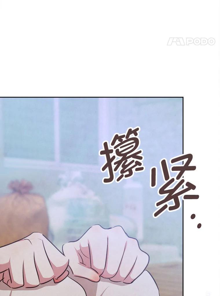 《心动！全民恋爱观察秀》78.坦白心意 第84页