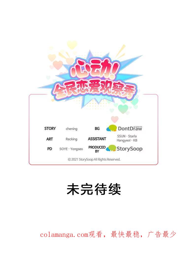 《心动！全民恋爱观察秀》78.坦白心意 第136页