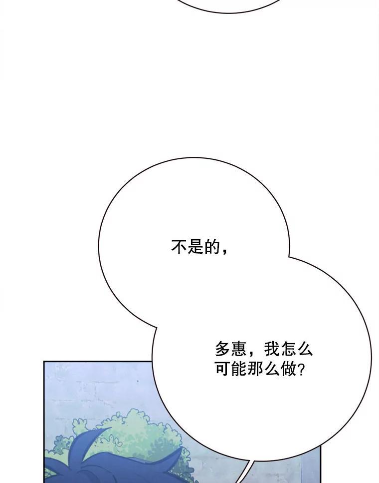 《心动！全民恋爱观察秀》78.坦白心意 第96页