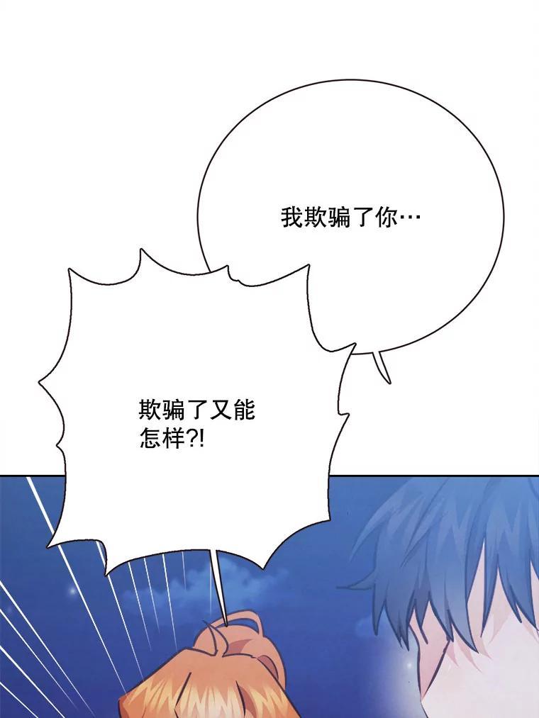 《心动！全民恋爱观察秀》78.坦白心意 第79页
