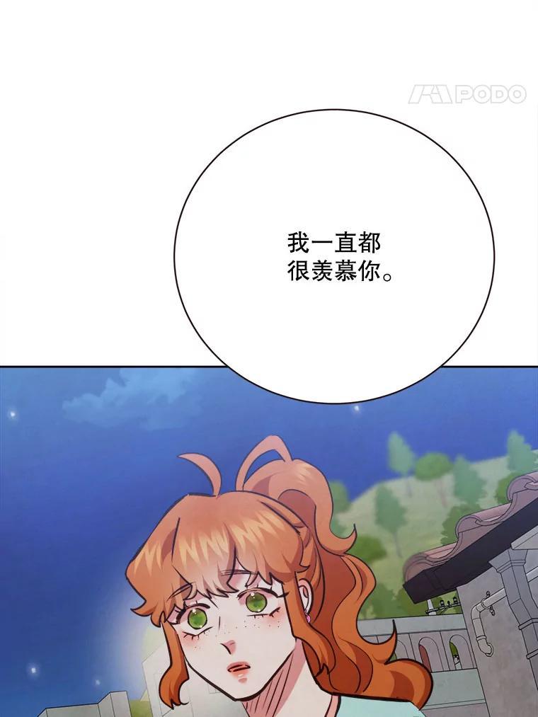 《心动！全民恋爱观察秀》78.坦白心意 第68页