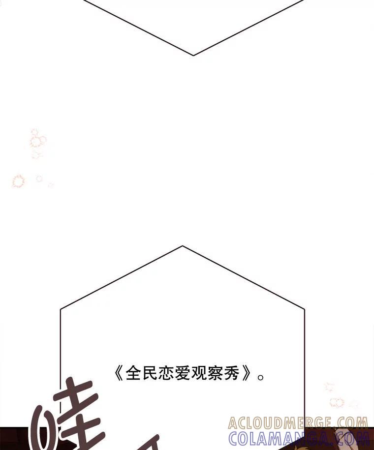 《心动！全民恋爱观察秀》78.坦白心意 第125页