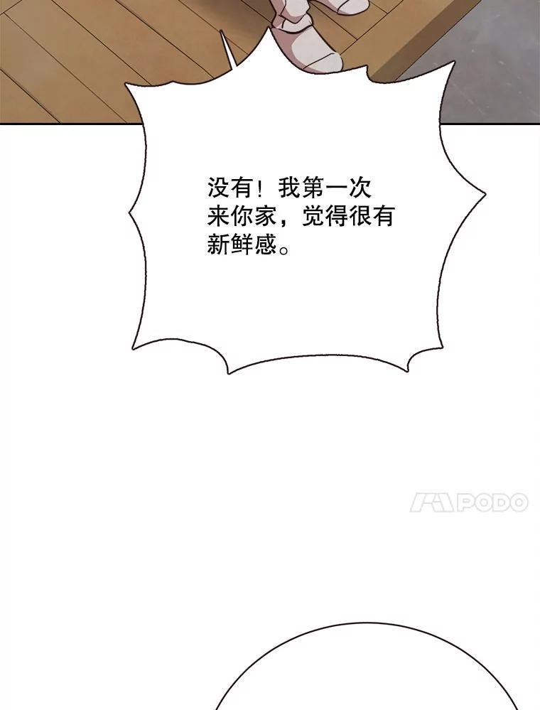 《心动！全民恋爱观察秀》78.坦白心意 第38页