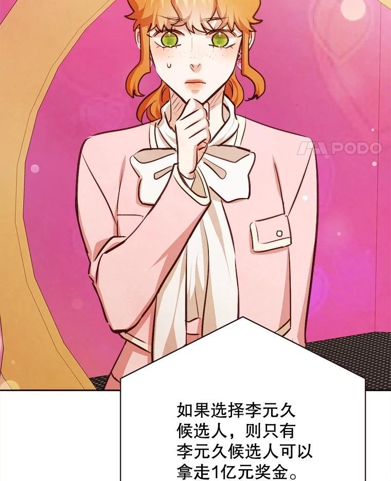 《心动！全民恋爱观察秀》79.最终选择 第30页