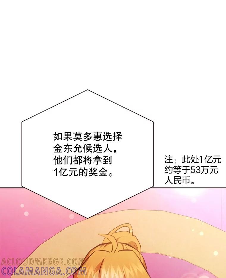 《心动！全民恋爱观察秀》79.最终选择 第29页