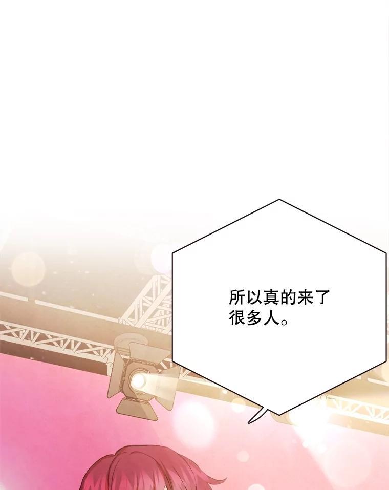 《心动！全民恋爱观察秀》79.最终选择 第3页