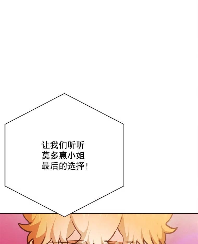 《心动！全民恋爱观察秀》79.最终选择 第36页