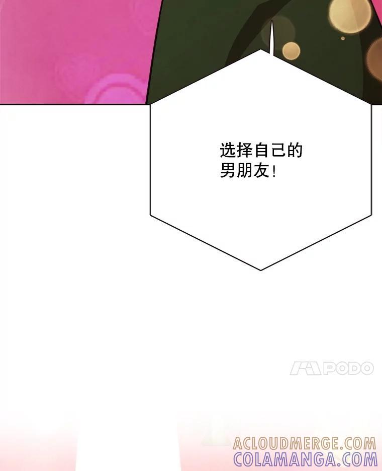 《心动！全民恋爱观察秀》79.最终选择 第33页