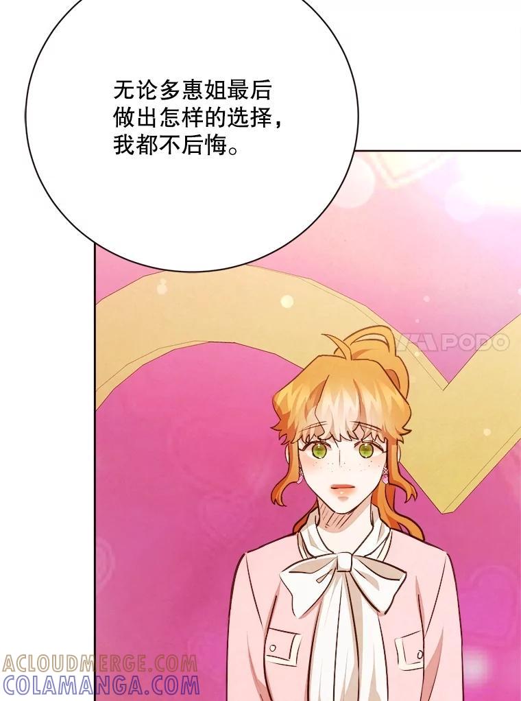 《心动！全民恋爱观察秀》79.最终选择 第17页