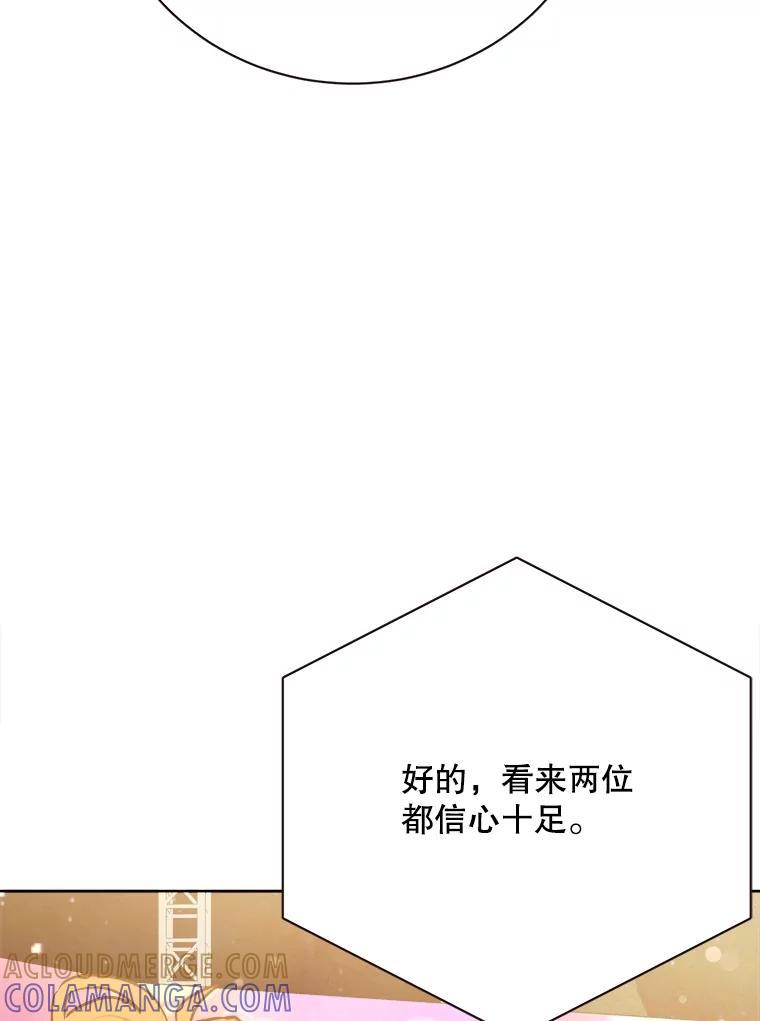 《心动！全民恋爱观察秀》79.最终选择 第21页