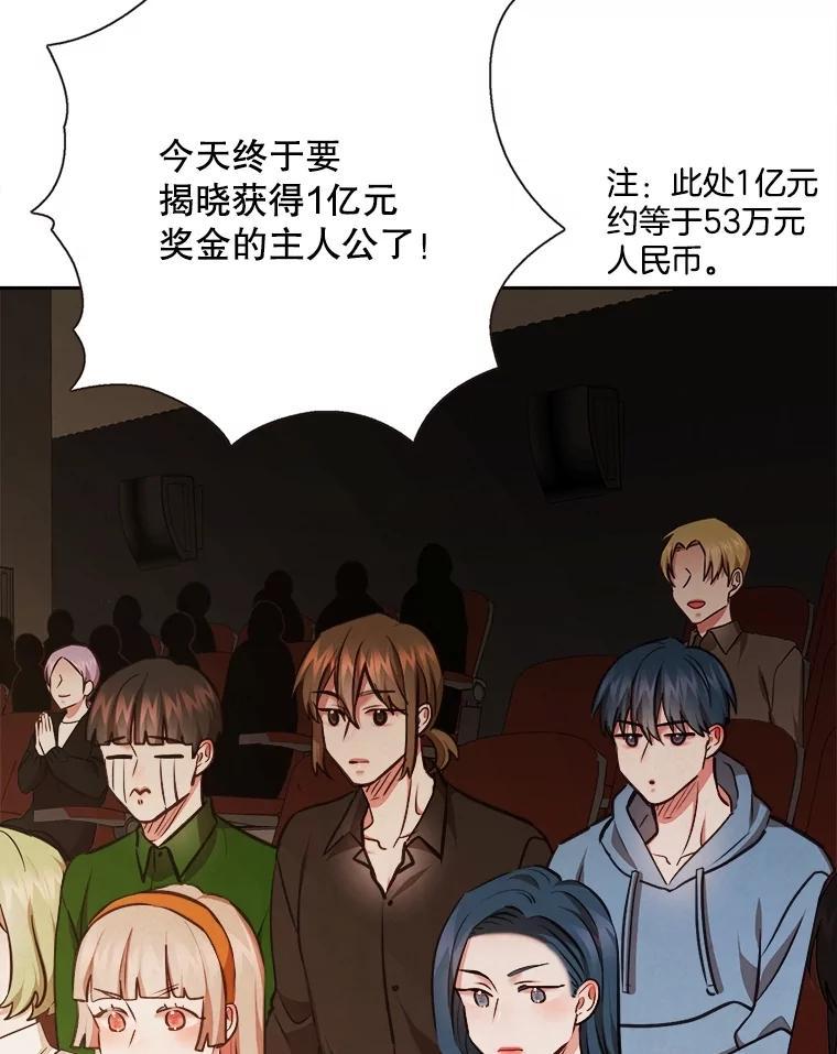 《心动！全民恋爱观察秀》79.最终选择 第6页