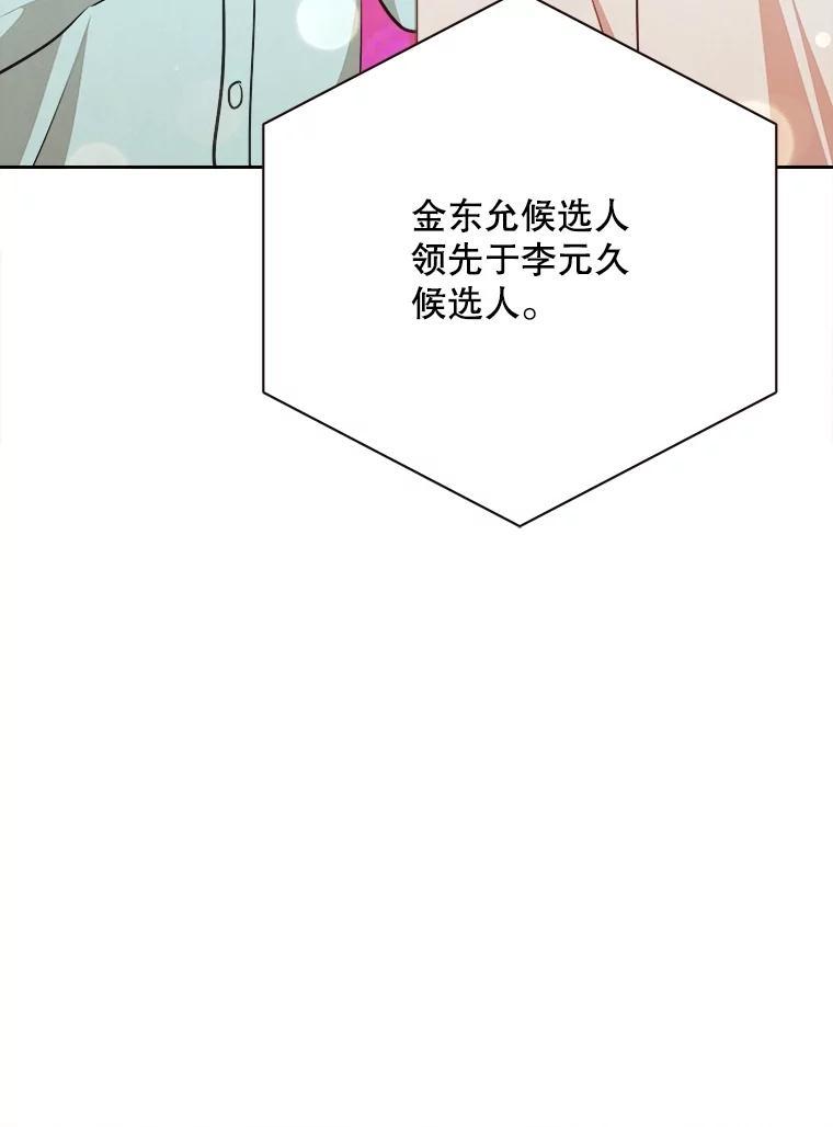 《心动！全民恋爱观察秀》79.最终选择 第28页
