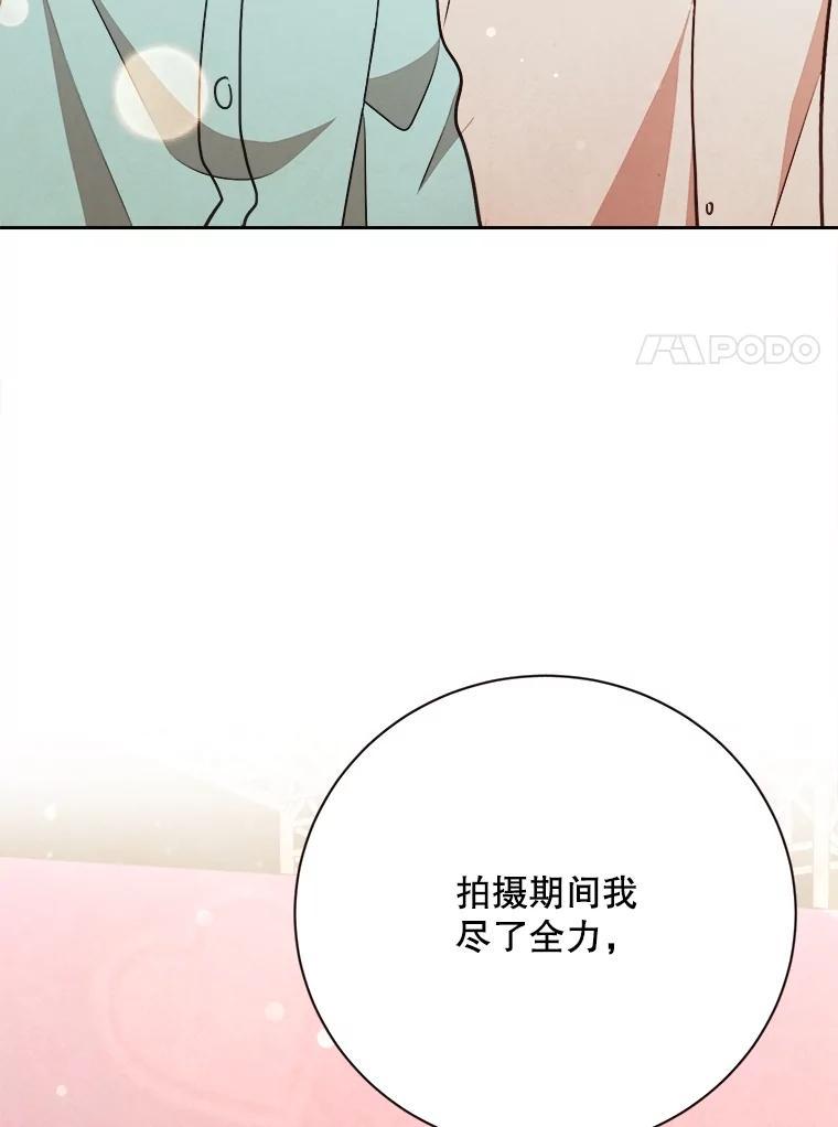 《心动！全民恋爱观察秀》79.最终选择 第14页