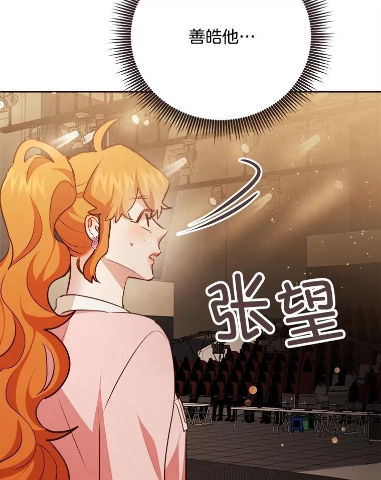 《心动！全民恋爱观察秀》79.最终选择 第8页