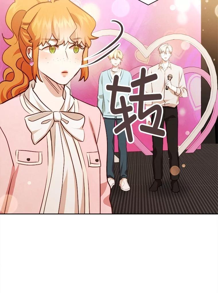 《心动！全民恋爱观察秀》79.最终选择 第22页