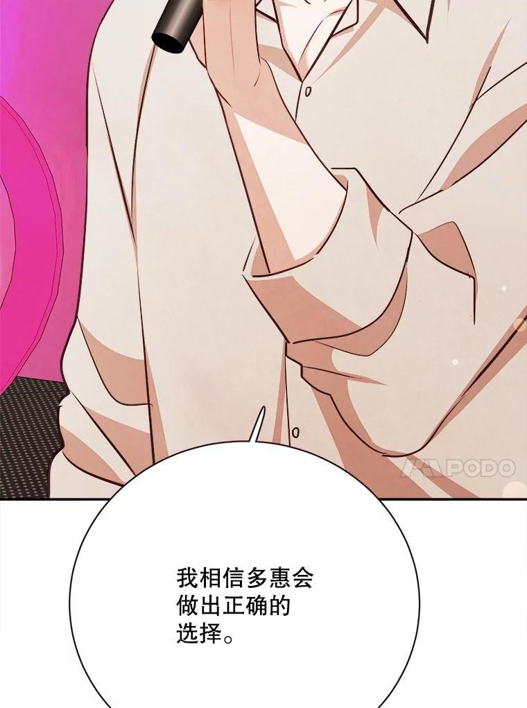 《心动！全民恋爱观察秀》79.最终选择 第20页