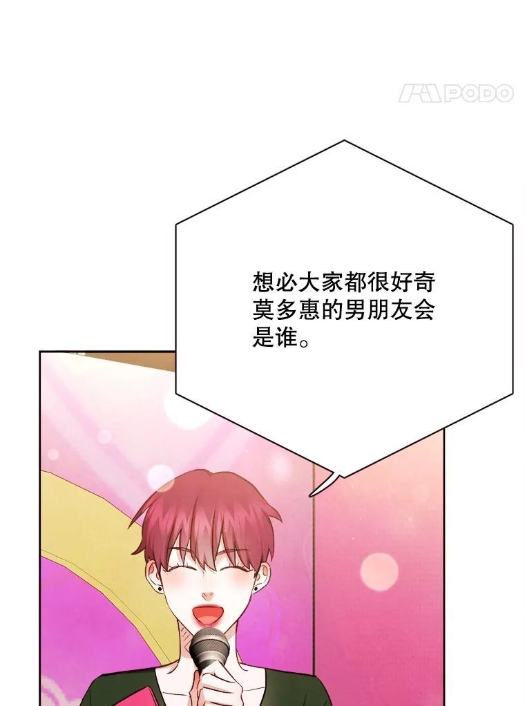 《心动！全民恋爱观察秀》79.最终选择 第11页