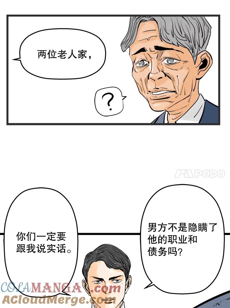 《神圣的离婚》6.身处地狱（fin）、因为爱（1） 第91页