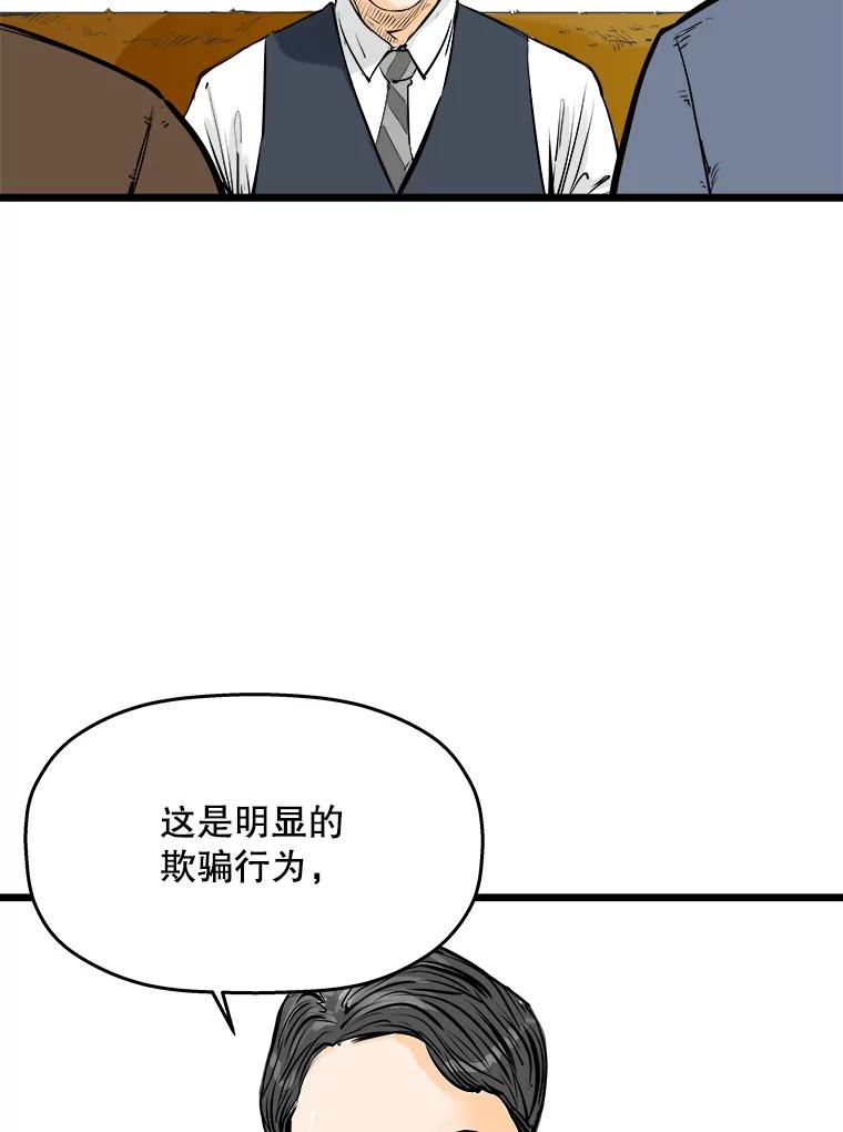 《神圣的离婚》6.身处地狱（fin）、因为爱（1） 第92页