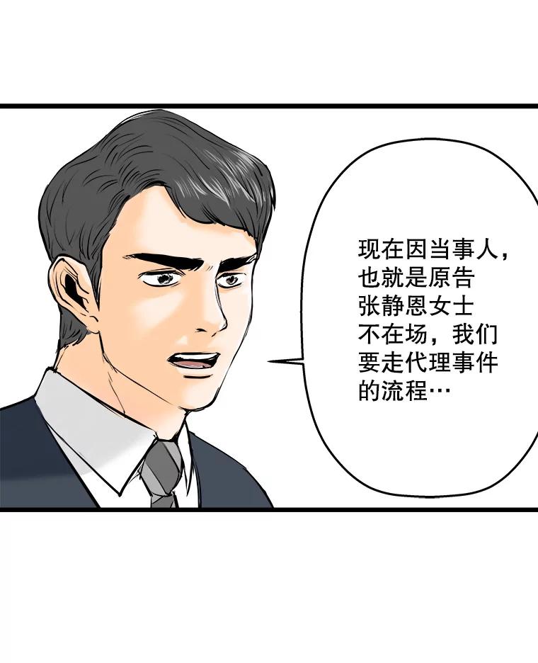 《神圣的离婚》6.身处地狱（fin）、因为爱（1） 第89页