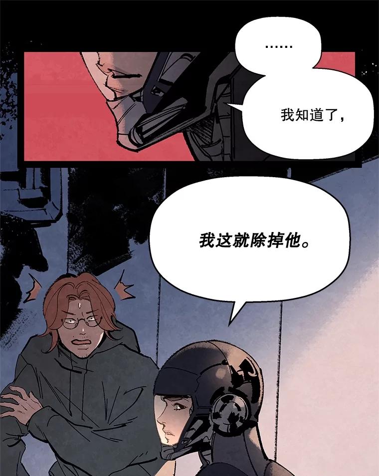 《记忆猎人》8.出逃 第30页