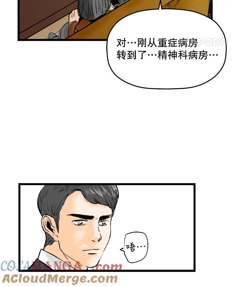 《神圣的离婚》6.身处地狱（fin）、因为爱（1） 第88页
