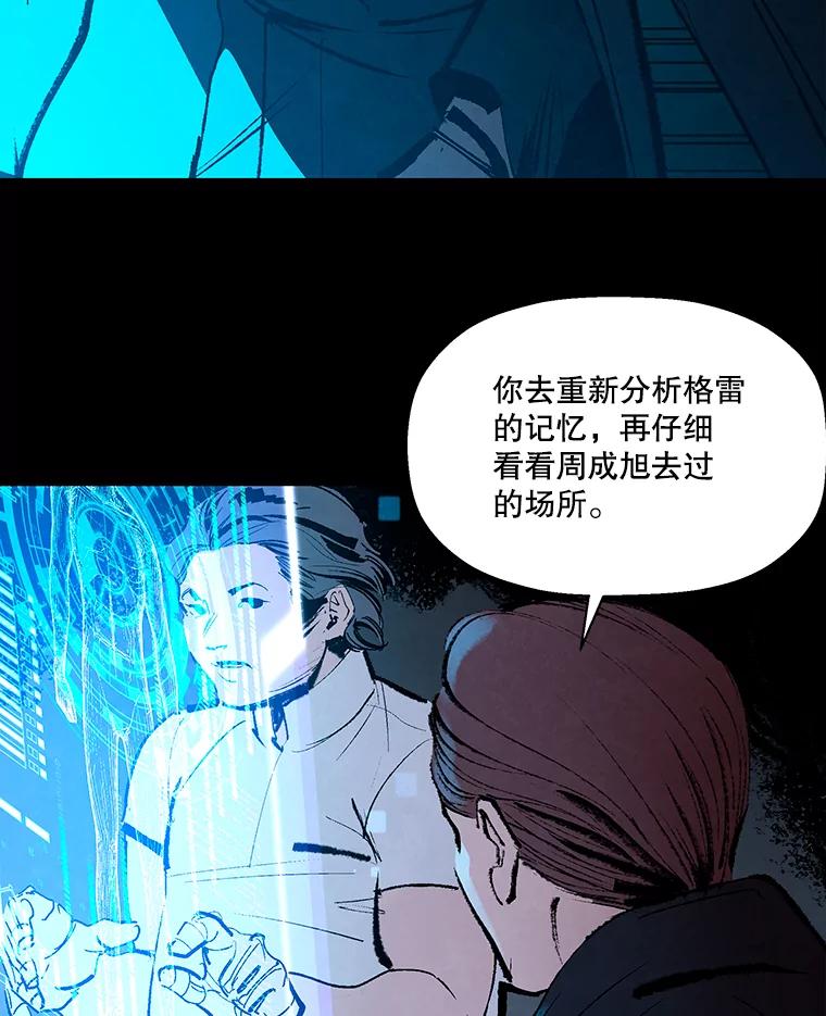 《记忆猎人》8.出逃 第21页