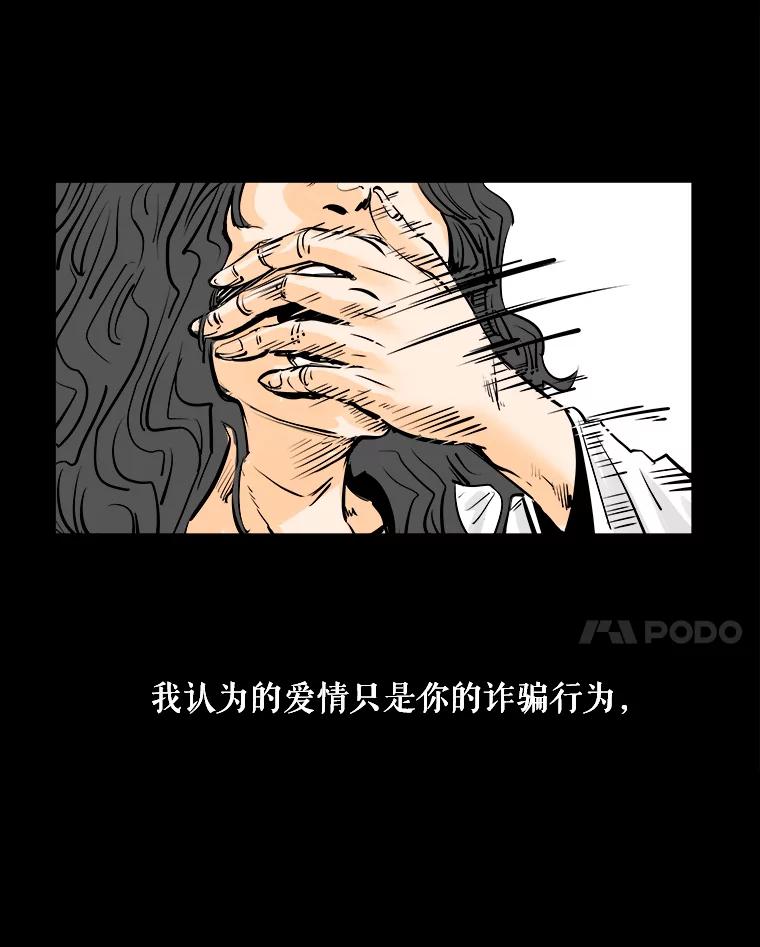 《神圣的离婚》6.身处地狱（fin）、因为爱（1） 第81页