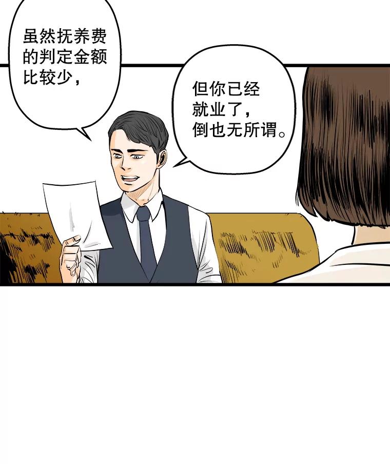 《神圣的离婚》6.身处地狱（fin）、因为爱（1） 第38页