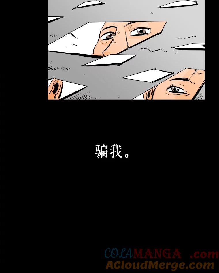 《神圣的离婚》6.身处地狱（fin）、因为爱（1） 第79页