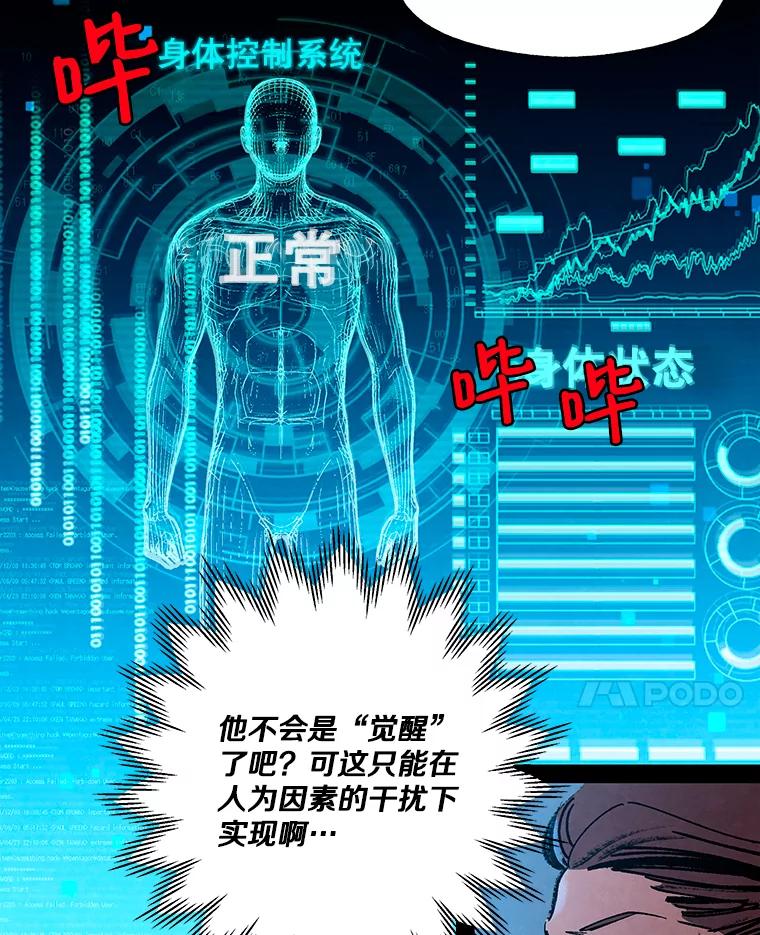 《记忆猎人》8.出逃 第18页