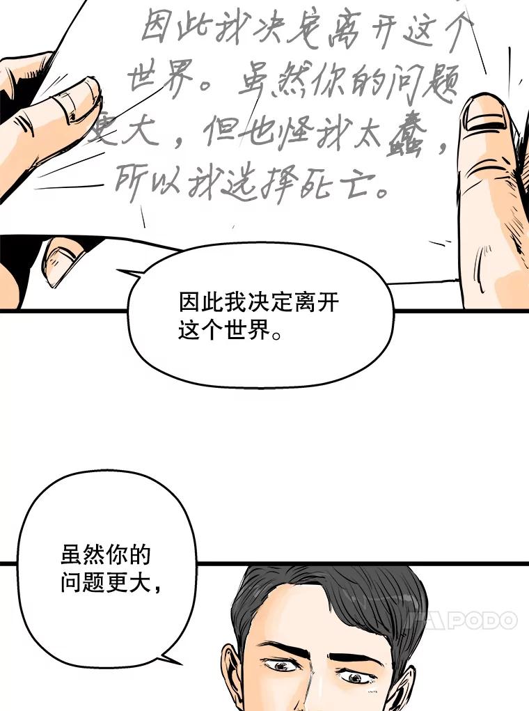 《神圣的离婚》6.身处地狱（fin）、因为爱（1） 第84页