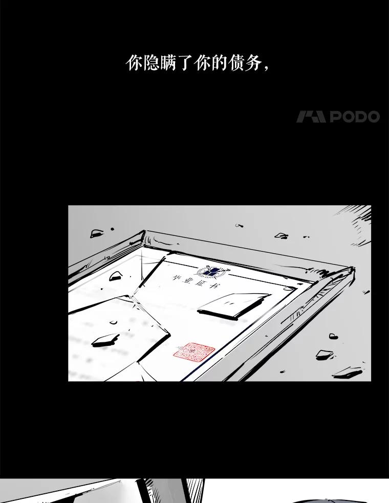 《神圣的离婚》6.身处地狱（fin）、因为爱（1） 第71页